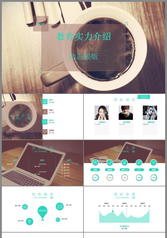 简洁动态教师说课PPT模板