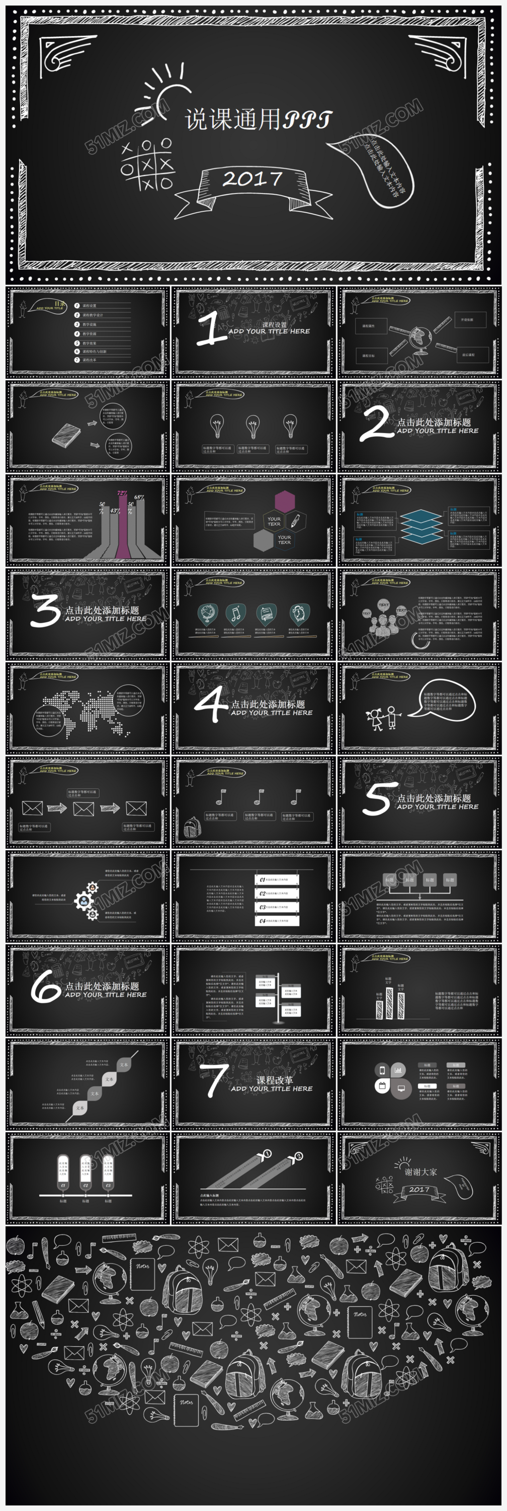 教学PPT模板黑板风格粉笔字课件设计教育