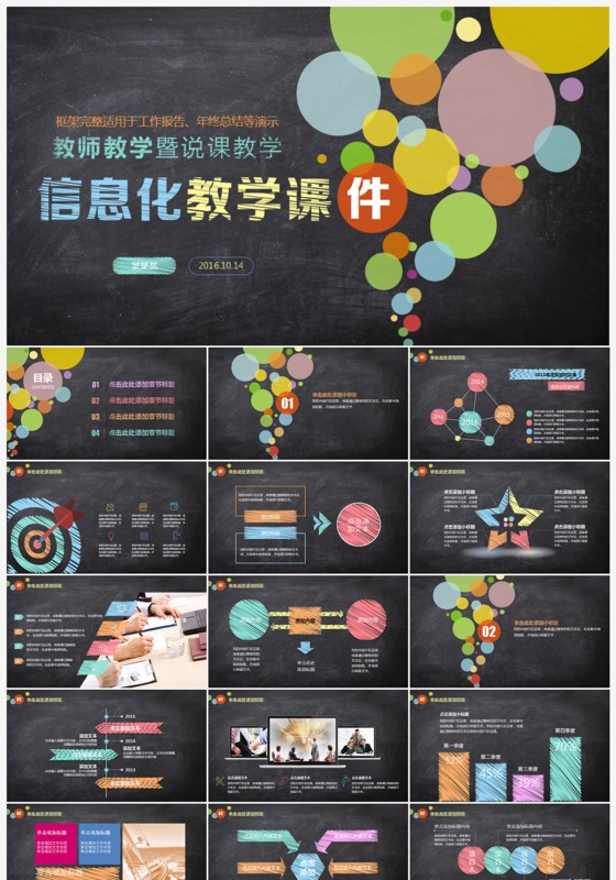 教育教学课程设计教师说课PPT模板