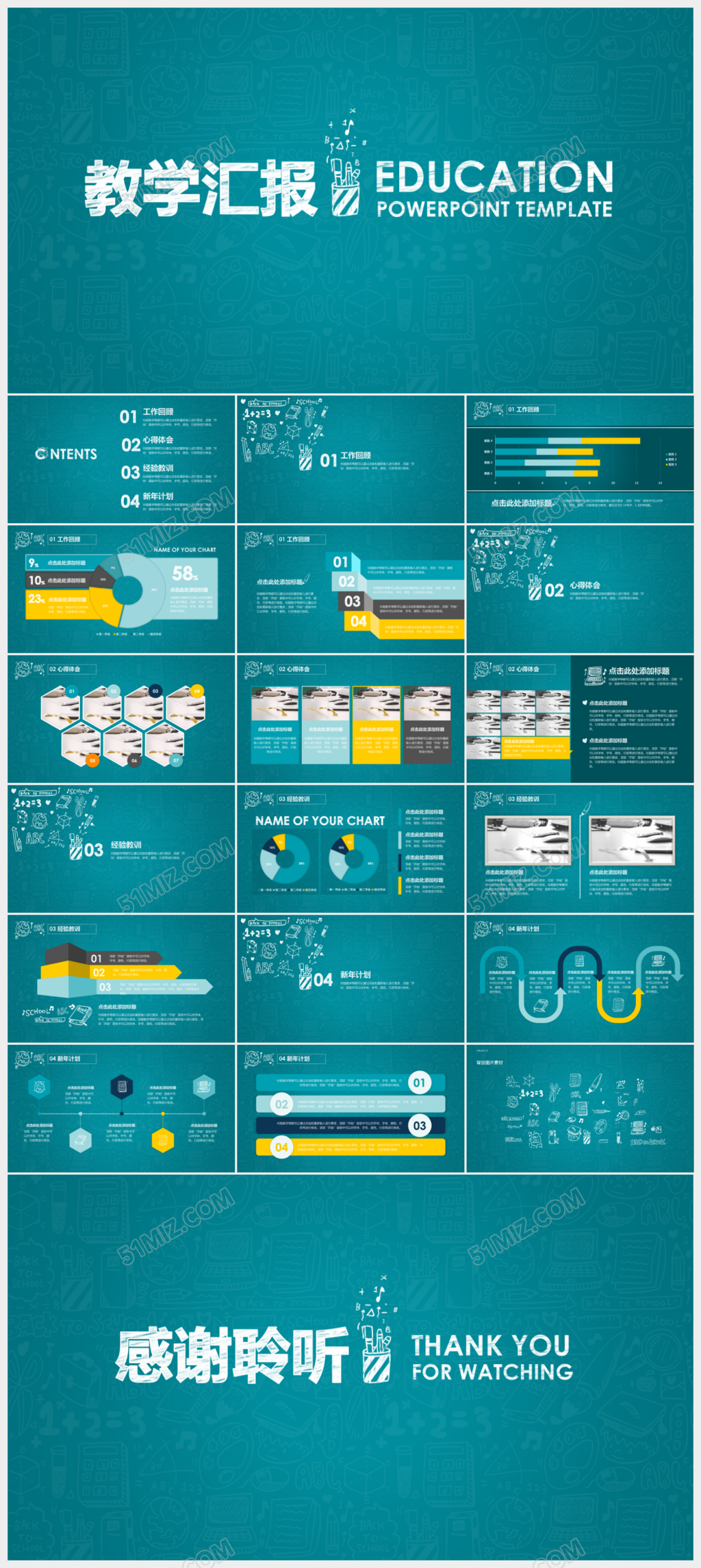 2017老师教学汇报工作报告PPT模板