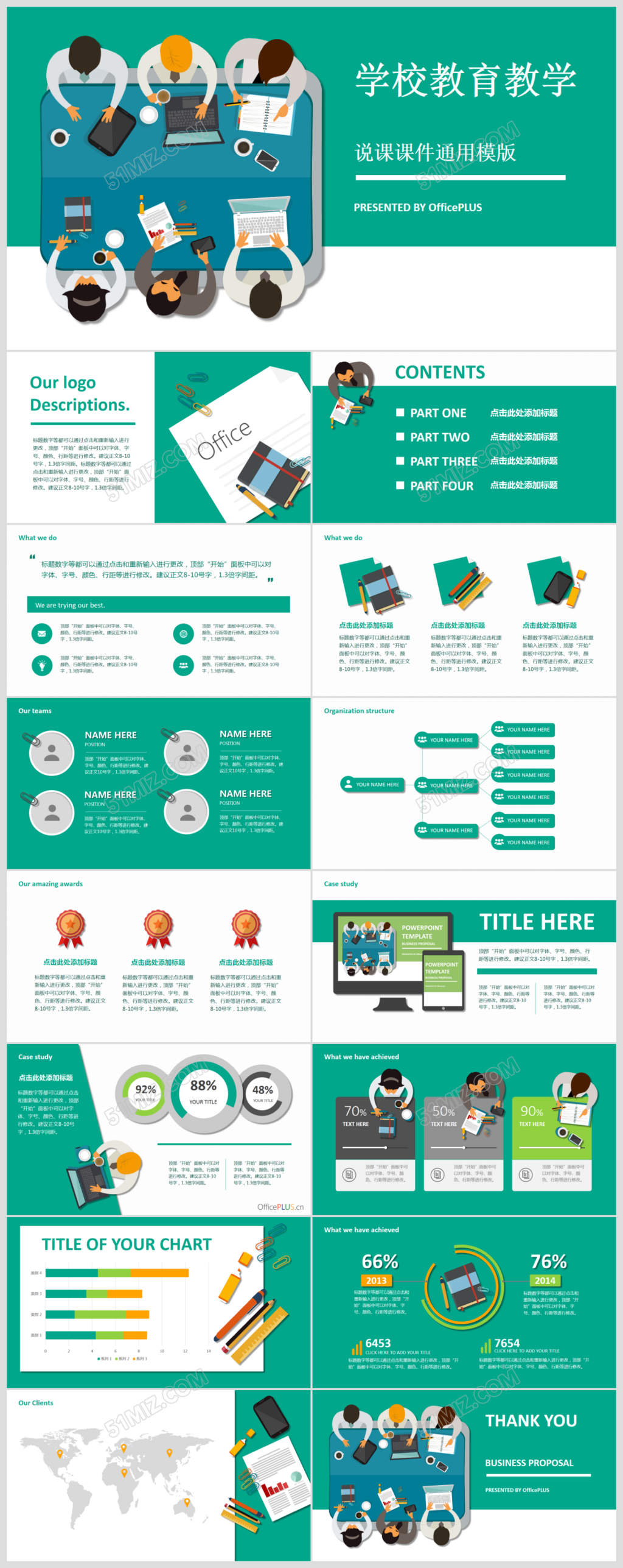 扁平专业信息化教学设计ppt动态课件模板
