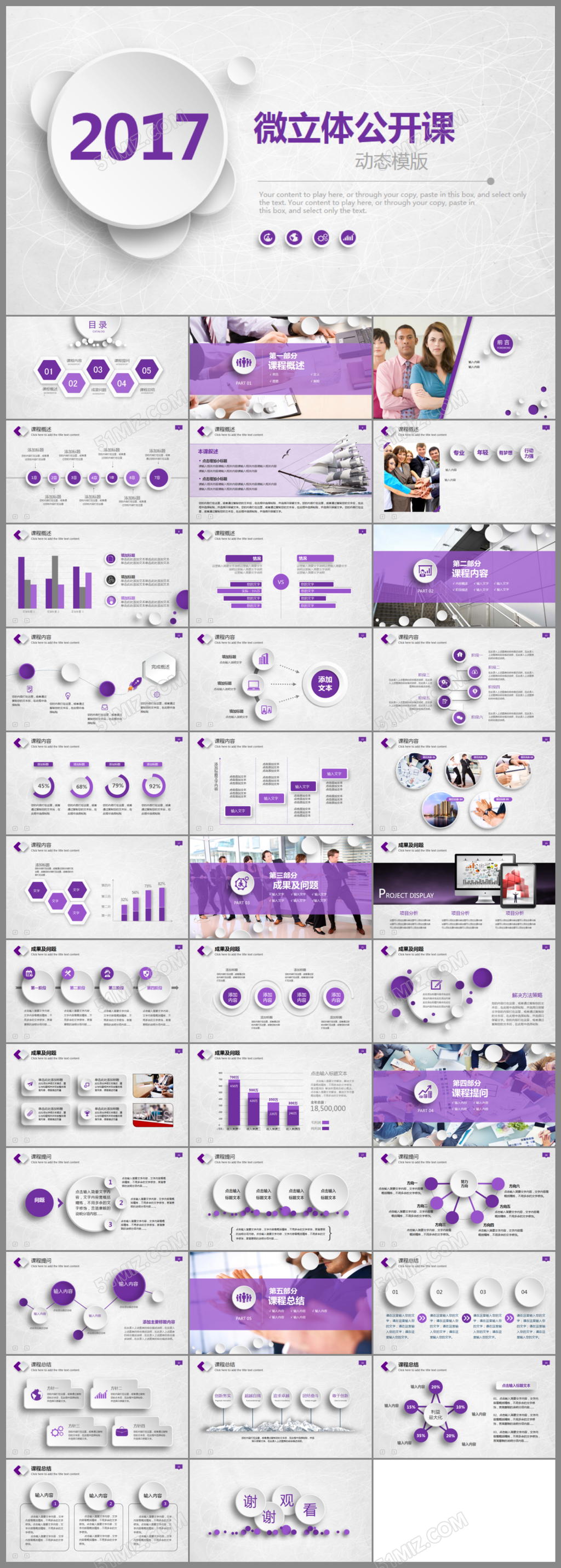 2017信息化课堂教学设计说课教案巡展PPT