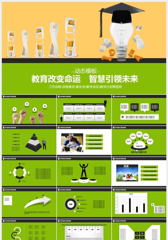 简约绿色培训课件ppt模板