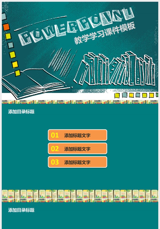 扁平蓝色数学教学课件ppt