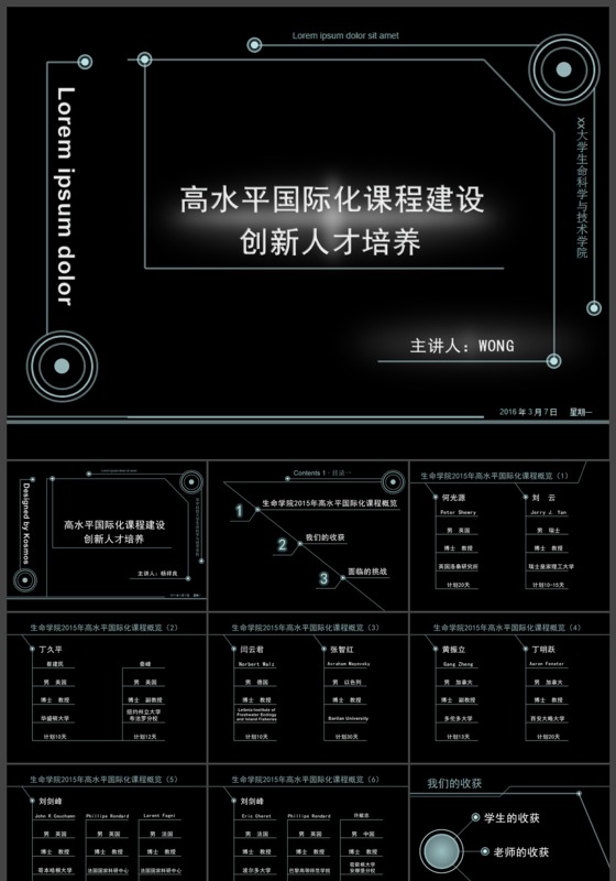 优秀教师大气公开课PPT通用课件模板