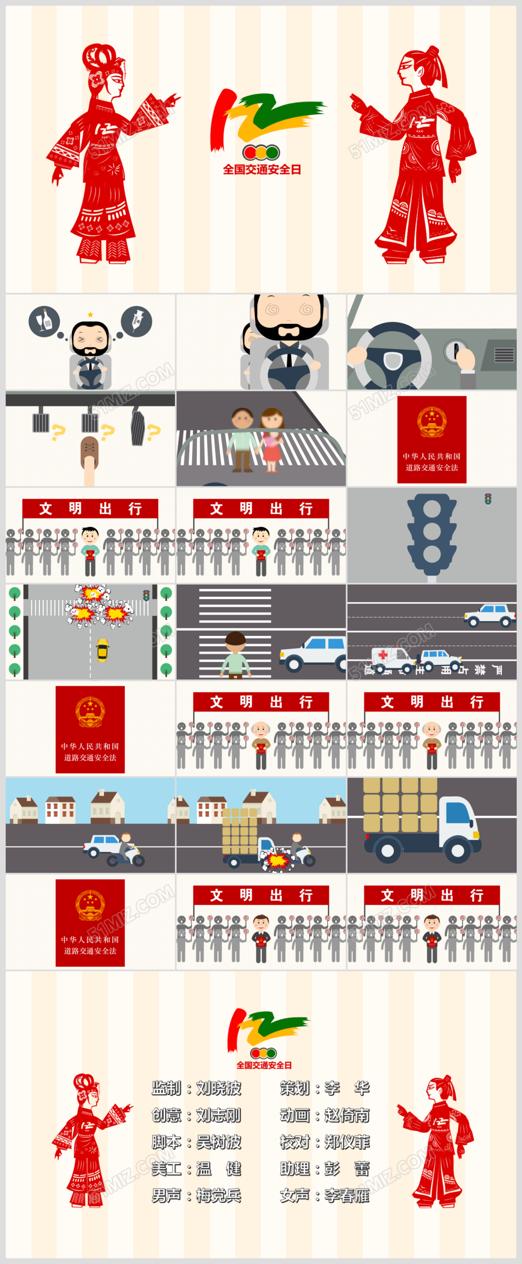 小学生交通安全日主题班会PPT班会