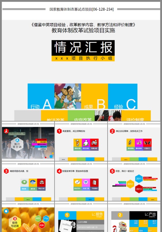活动汇报卡通主题班会PPT模板