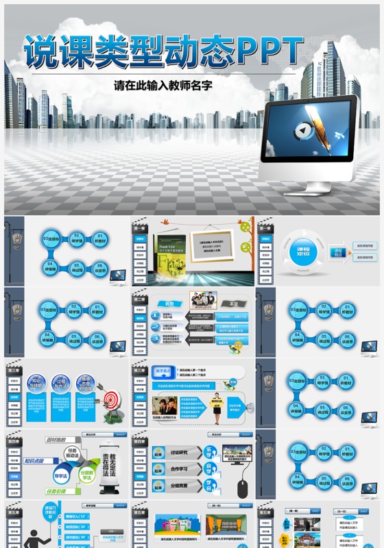 教师公开汇报课说课PPT课件下载