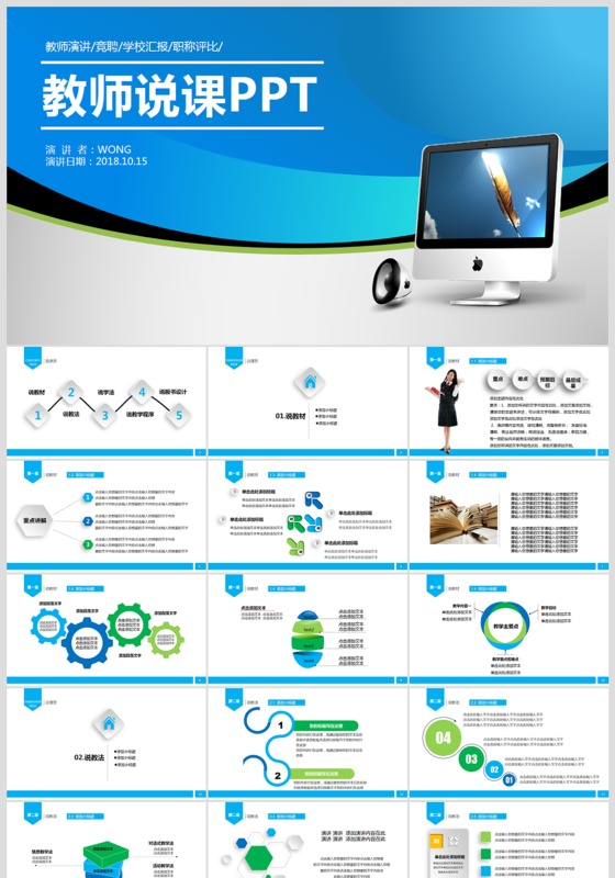 简洁大气信息化课堂教学设计说课PPT模板