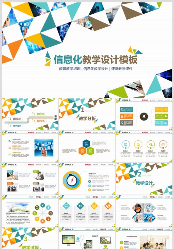 实用高职信息化教学设计PPT说课课件模板