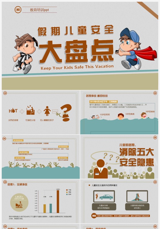 小学生校园防拐骗安全教育主题班会演讲