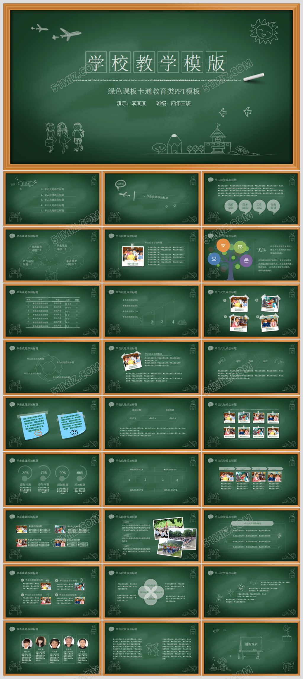 公开课说课课件毕业论文答辩PPT模板