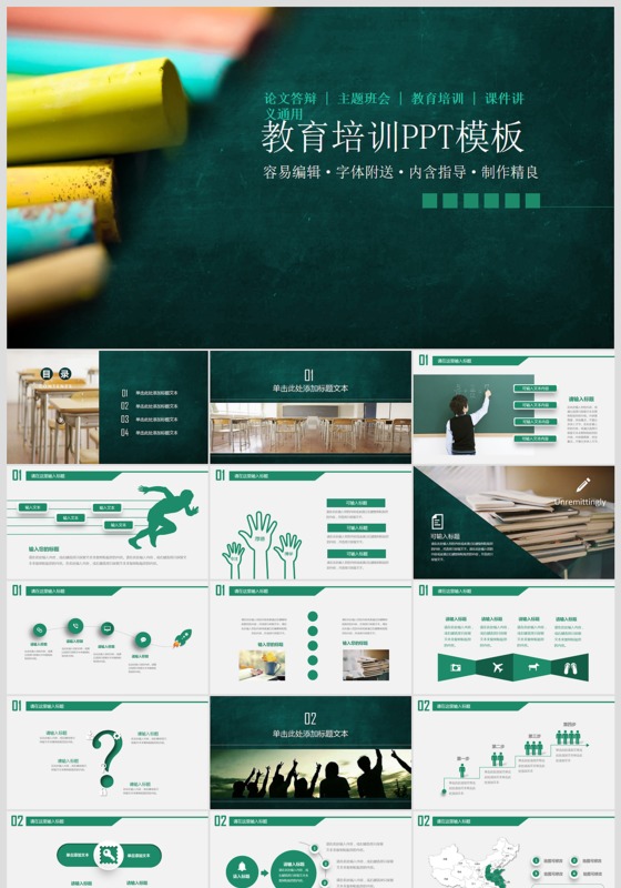 简约大气教育教学教师说课PPT模板