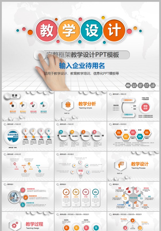 高大上信息化教学设计说课PPT课件模板