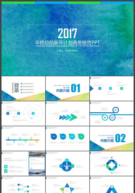 水彩蓝色个人工作总结PPT模板