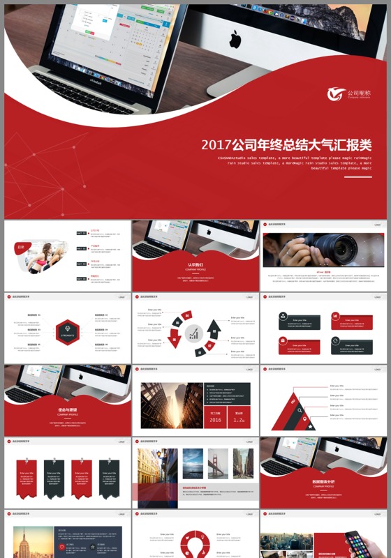 2017时尚前卫风格商业计划总结PPT模板