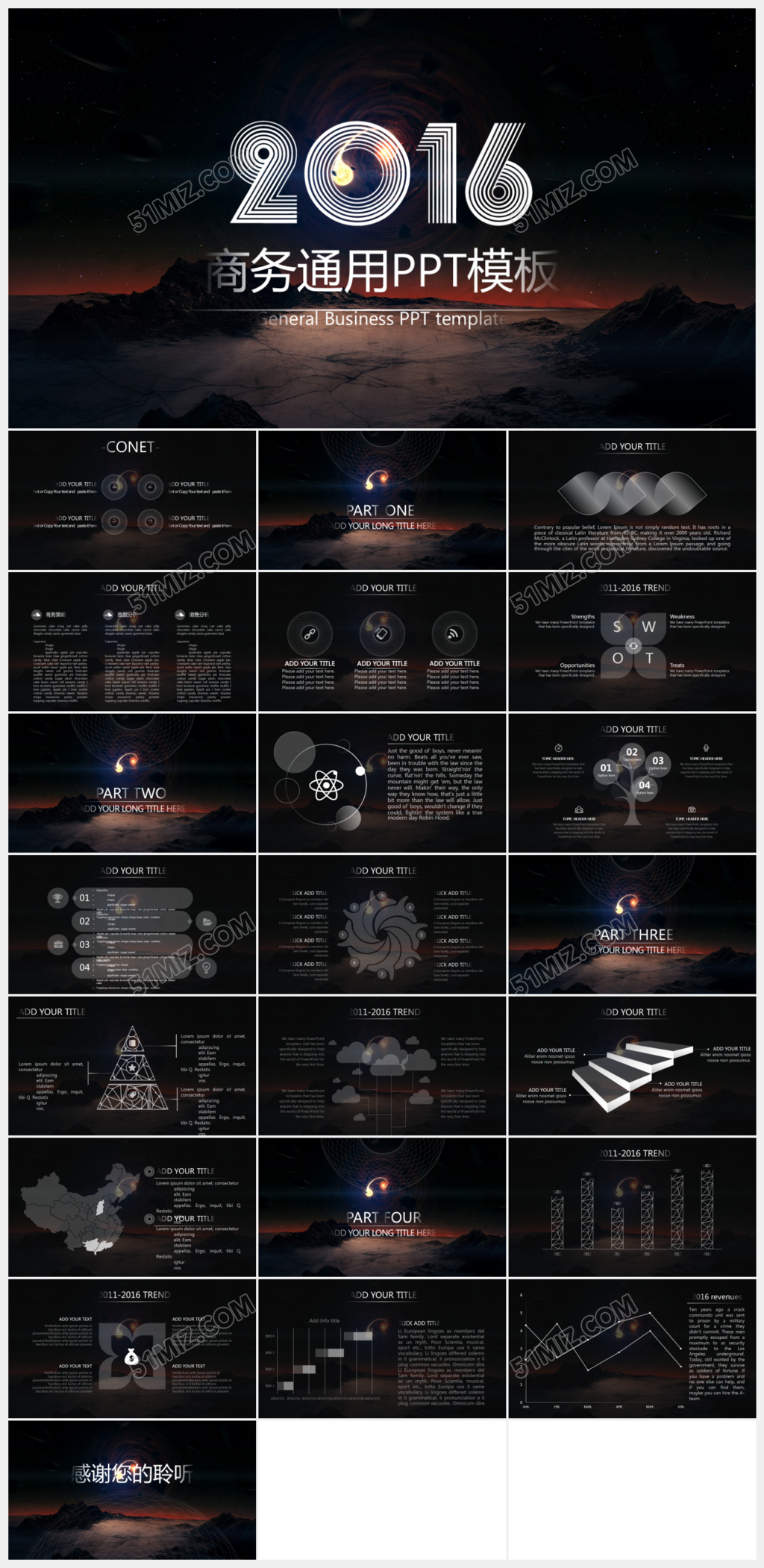 职场商务2017年工作计划述职报告PPT