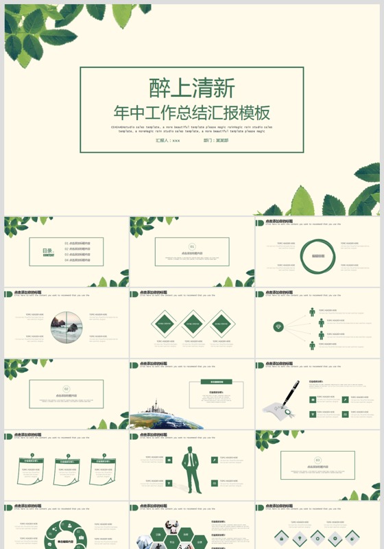 简约清新年终总结PPT模板