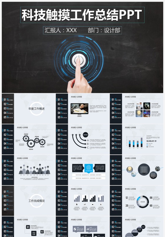 2017科技感震撼商务工作总结汇报ppt