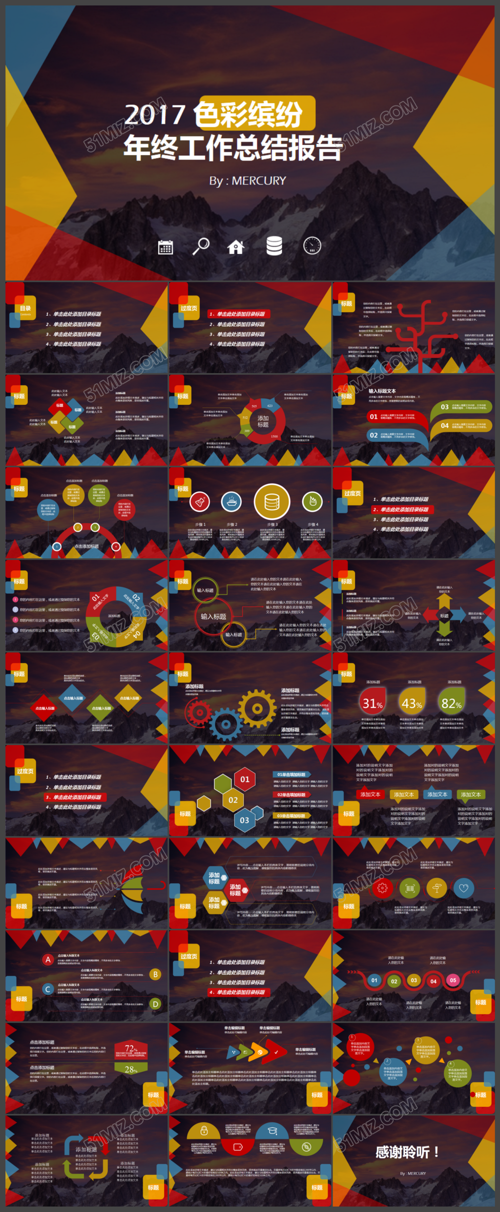 2017新年计划2016年终总结PPT模板