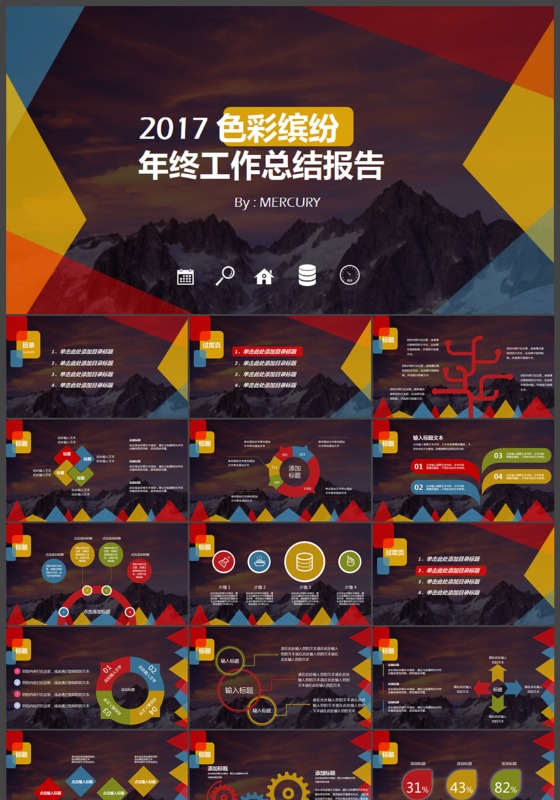 2017新年计划2016年终总结PPT模板