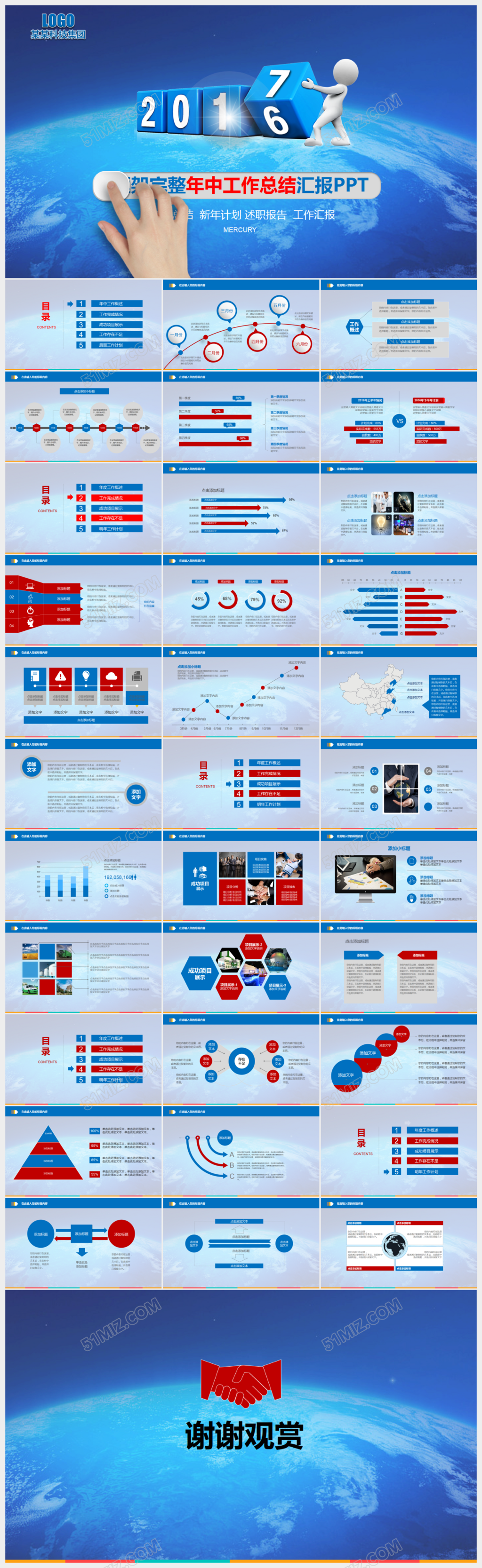 2017框架完整微立体年终工作总结PPT模板