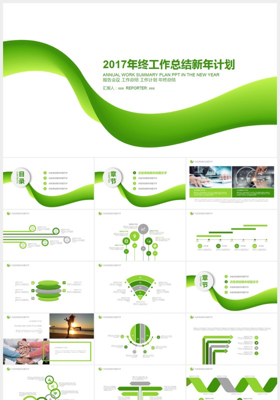 2017年绿色简约商务工作总结PPT模板