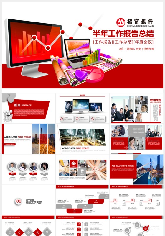 招商银行工作总结PPT模板