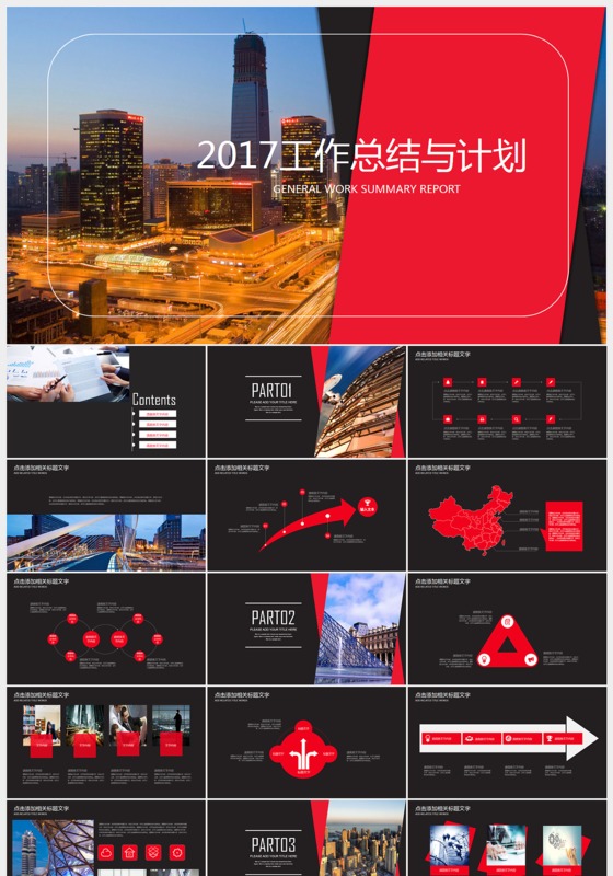 简约商务汇报总结计划PPT模板