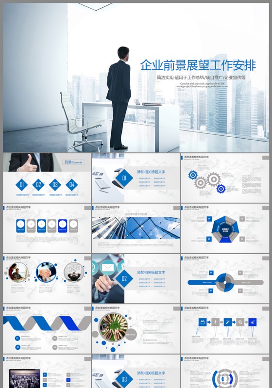 2017蓝色商务年终工作汇报ppt模板下载