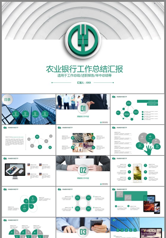 精美微立体中国农业银行工作汇报PPT模板