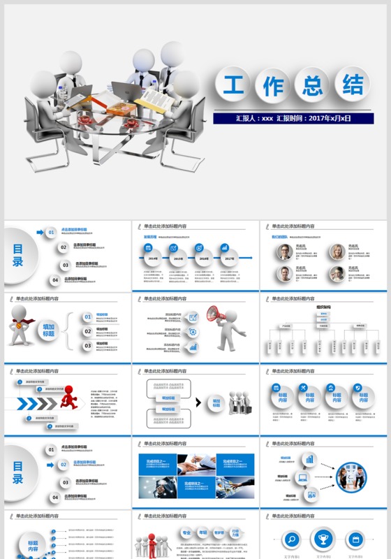 2016简约商务年终总结PPT模板
