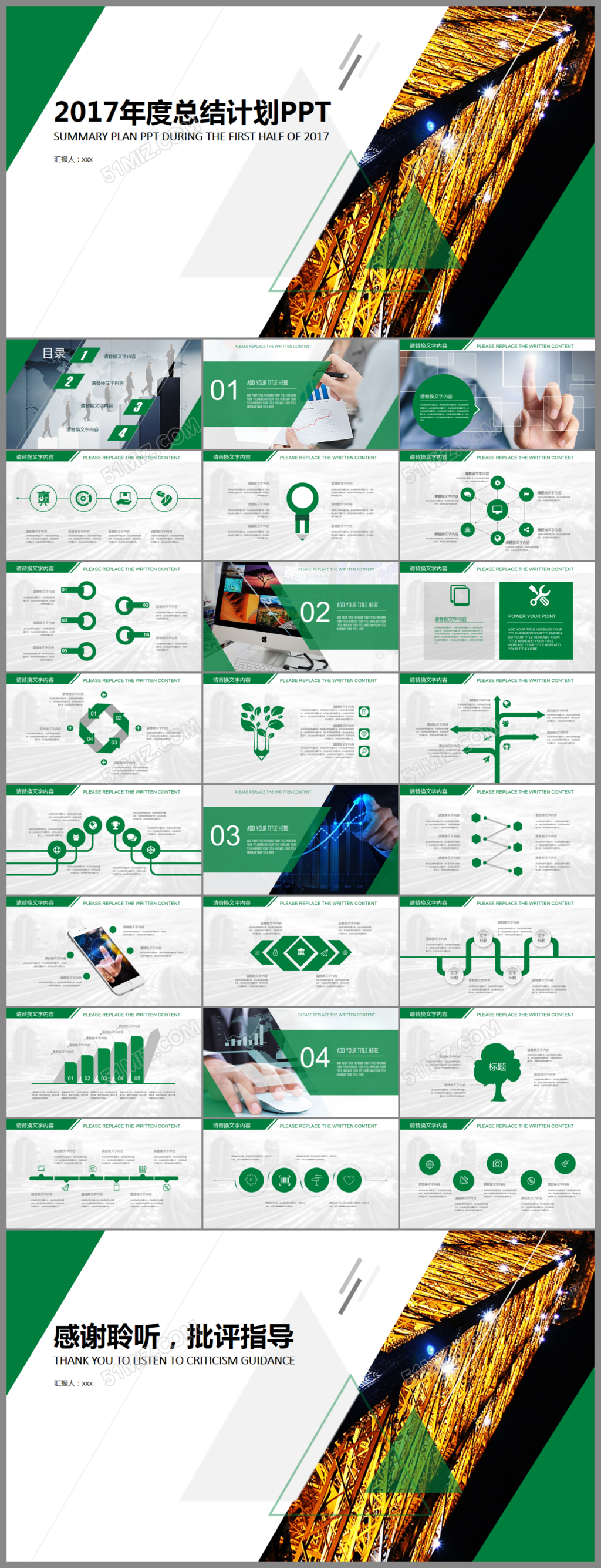 2017绿色简约培训工作总结ppt