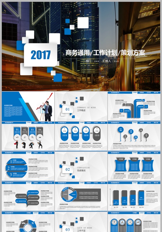2017人事部行政部年终总结PPT