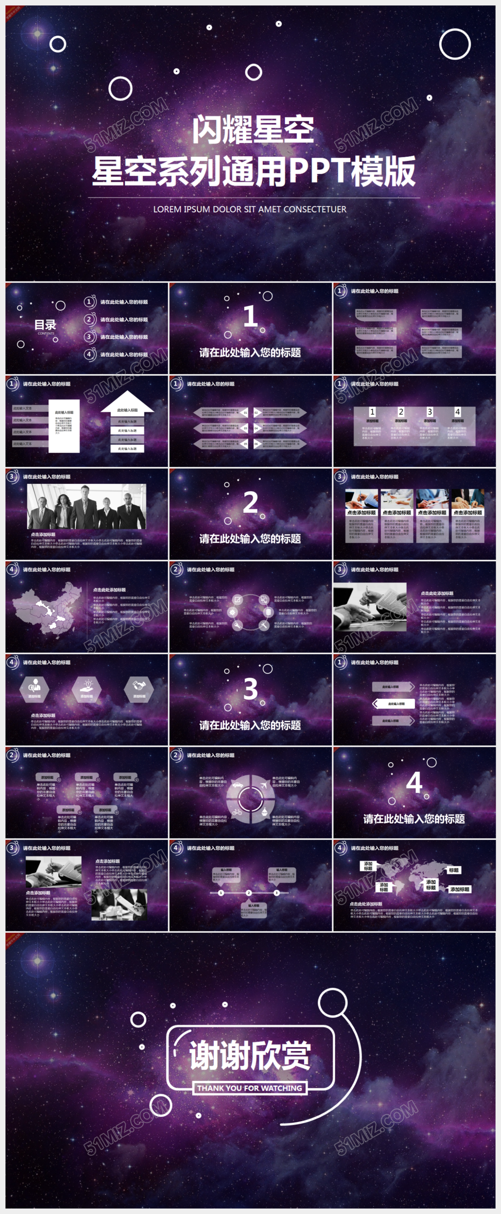 梦幻星空简约苹果风商务工作计划总结PPT