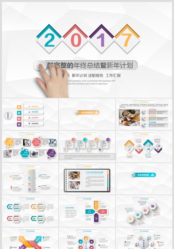 2017销售年终总结工作汇报PPT模板