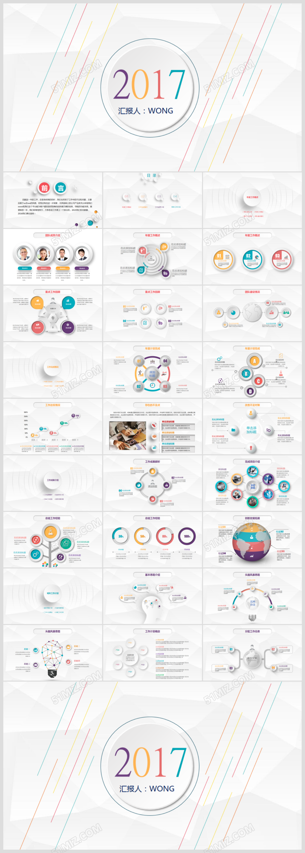 2017简约大气商务汇报PPT模板下载