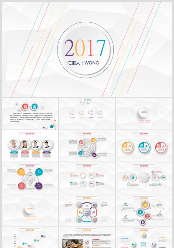 2017简约大气商务汇报PPT模板下载