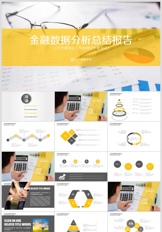金融数据财务工作汇报年终总结PPT模板