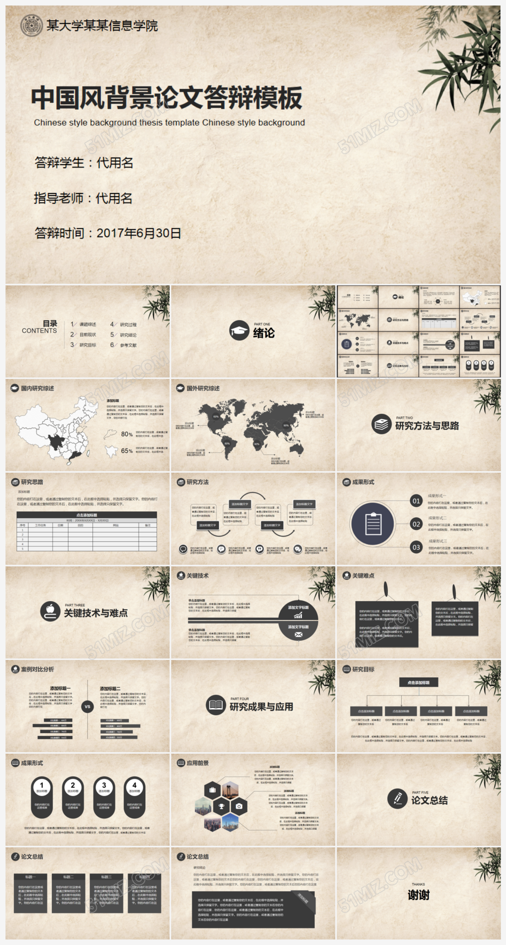 论文答辩中国风PPT模板下载