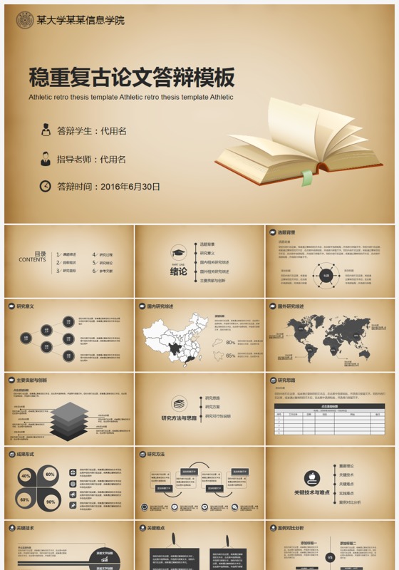 稳重复古中国风论文答辩PPT模板