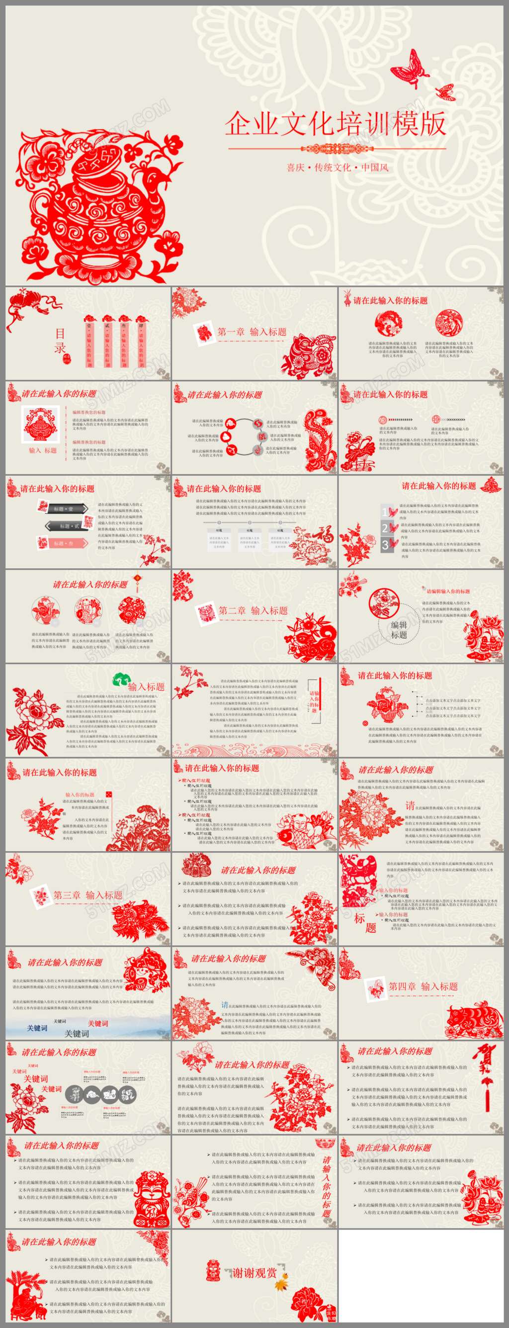 中国风剪纸员工培训ppt模板