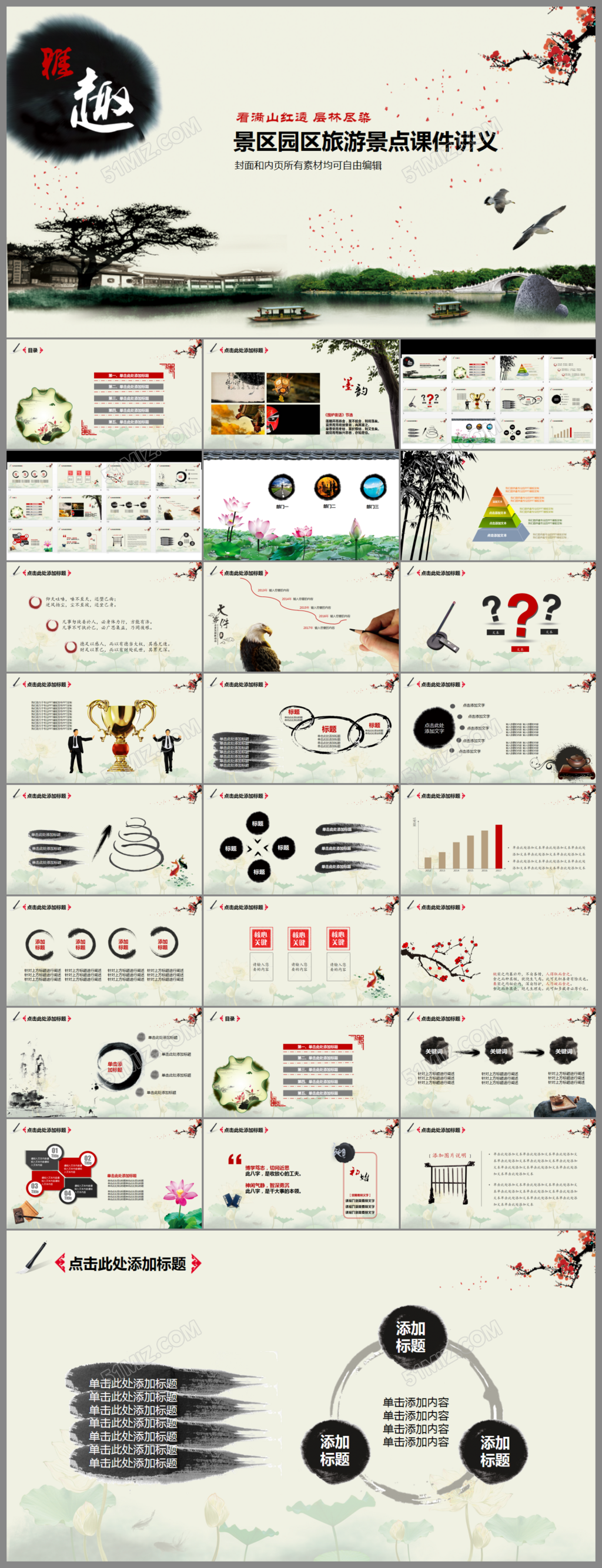 水墨中国风旅游景点介绍ppt课件讲义