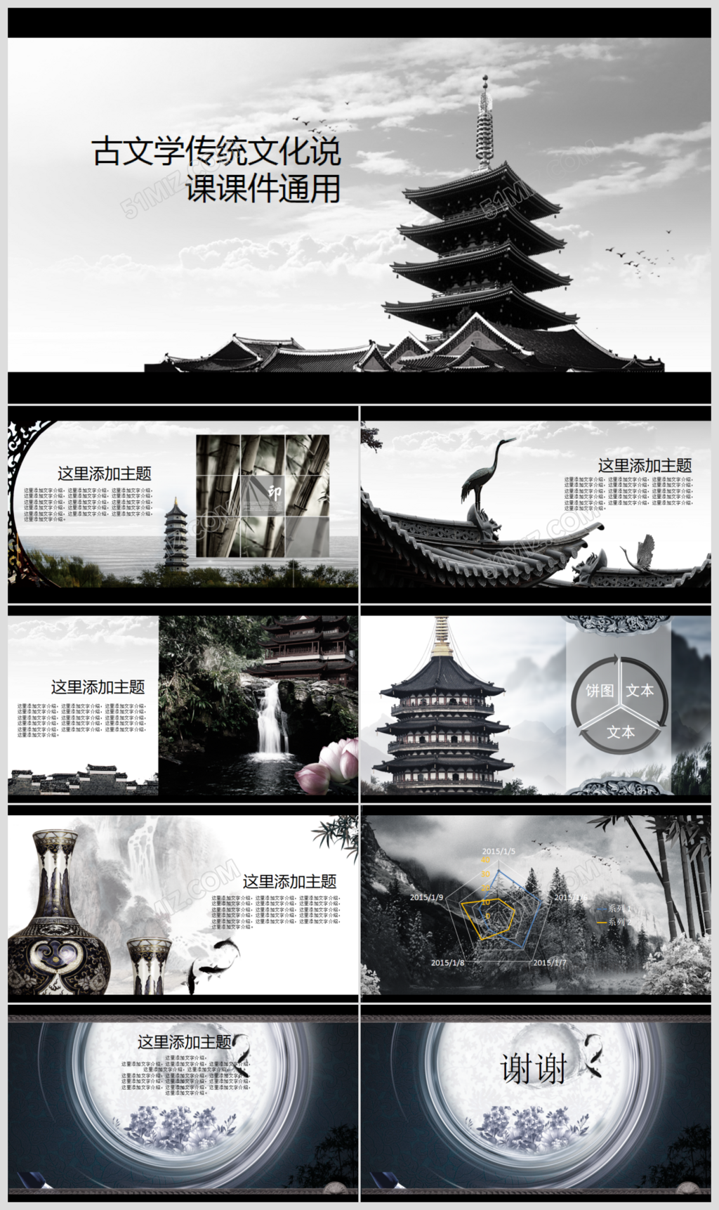 中国古文学传统文化说课课件ppt模板