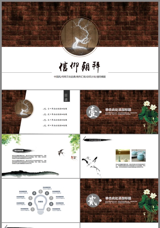 中国风简约传统文化说课ppt模板