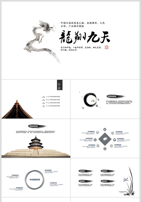 极简中国风古韵总结计划ppt模板