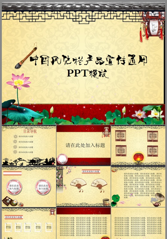 中国风扇子产品宣传通用ppt模板