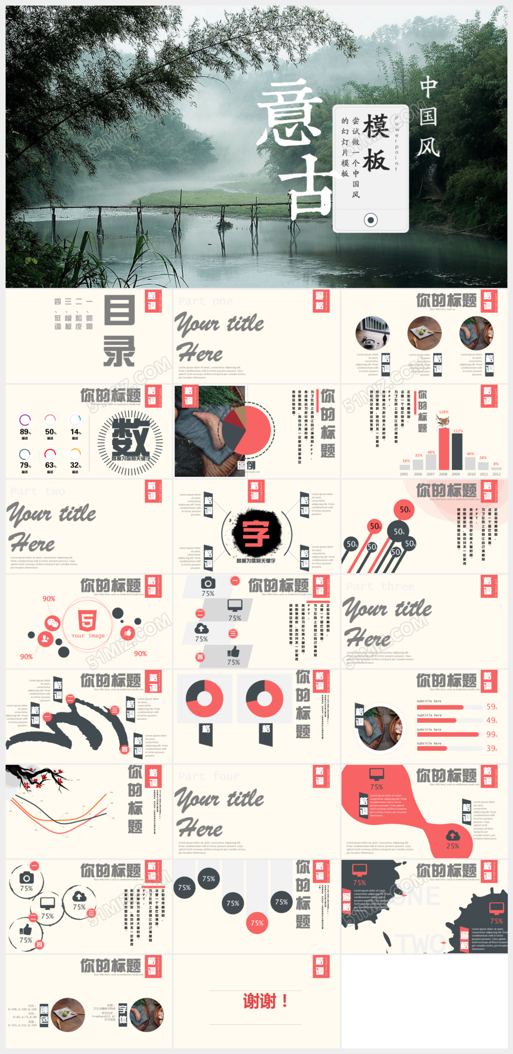 唯美意境山水中国风ppt动态模板