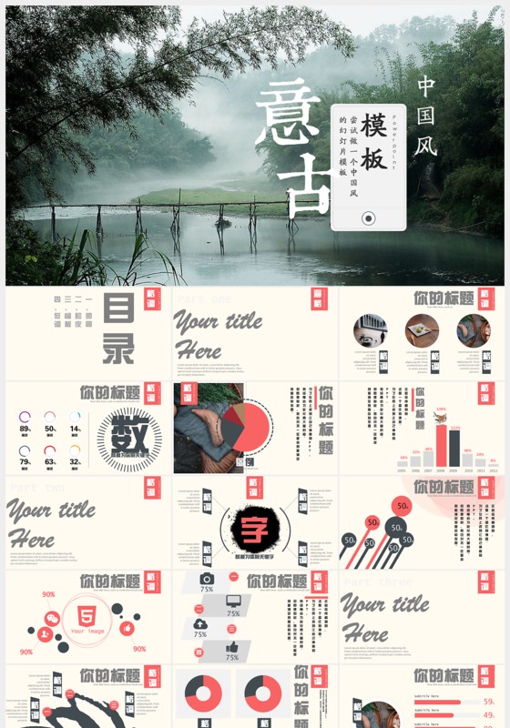 唯美意境山水中国风ppt动态模板