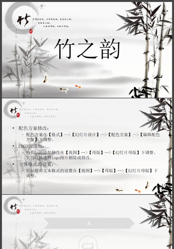 清新淡雅水墨竹子中国风ppt动态模版